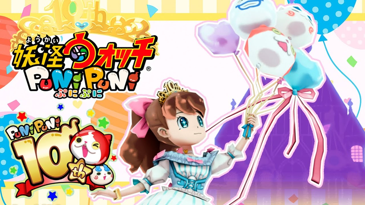 ✨ ¡Katie (aniversario) ha llegado! ¡El 10° aniversario de Yo-kai Watch Puni Puni está muy cerca! 🤩