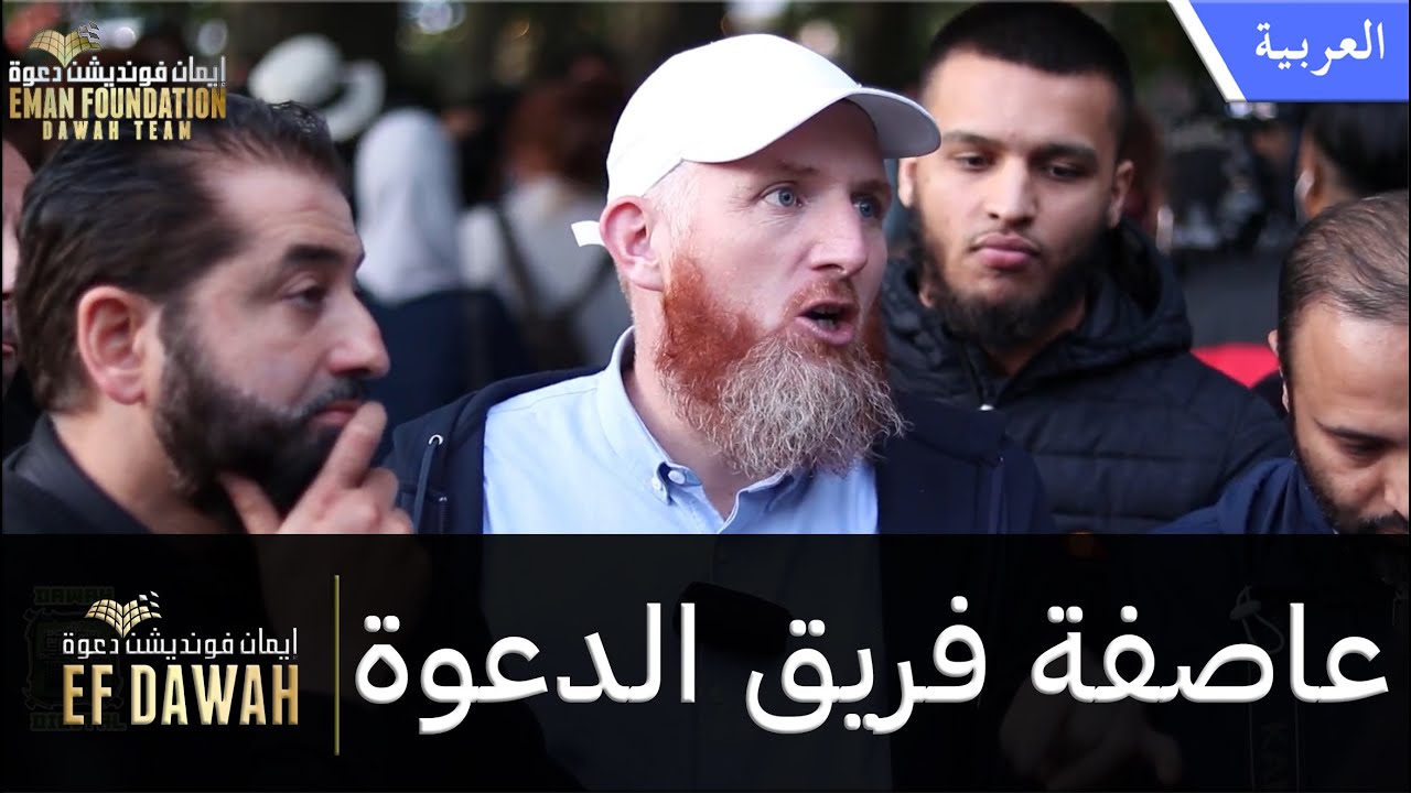 عاصفة فريق الدعوة - حمزة وعباس وعمران