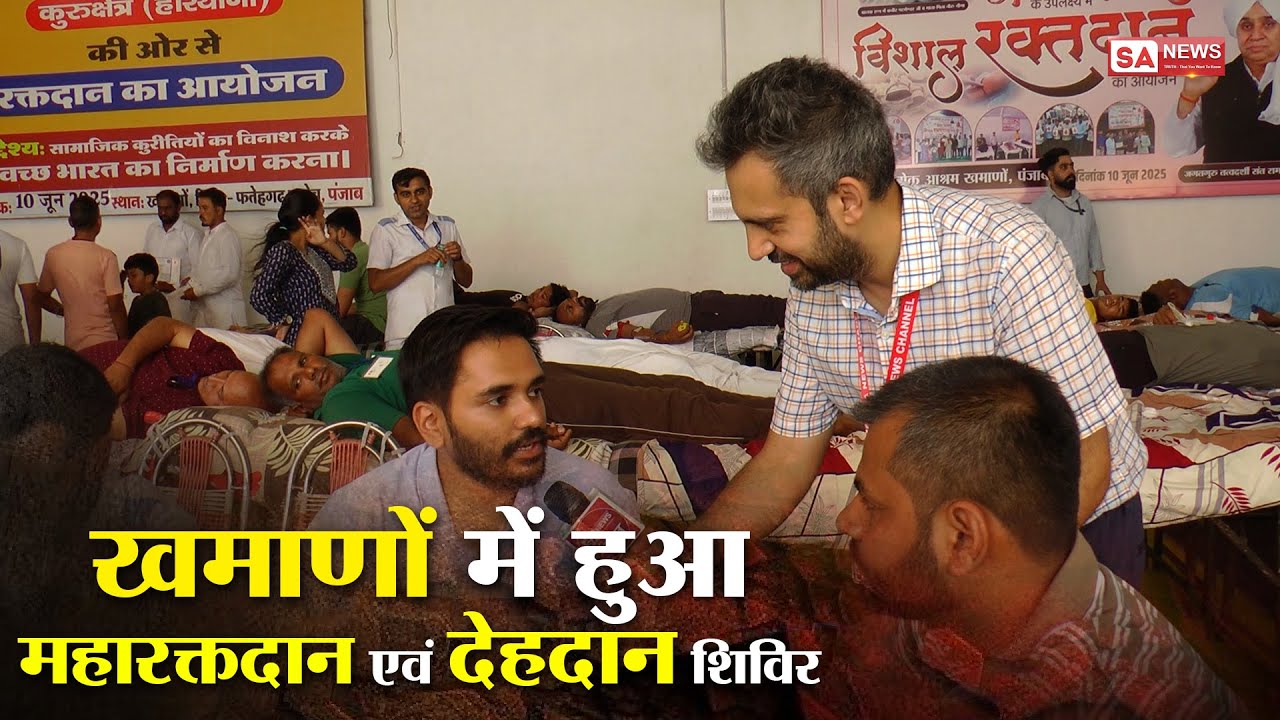 628वां कबीर साहेब प्रकट दिवस | Blood Donation Camp | Organ Donation Camp | Satlok ashram khamanon