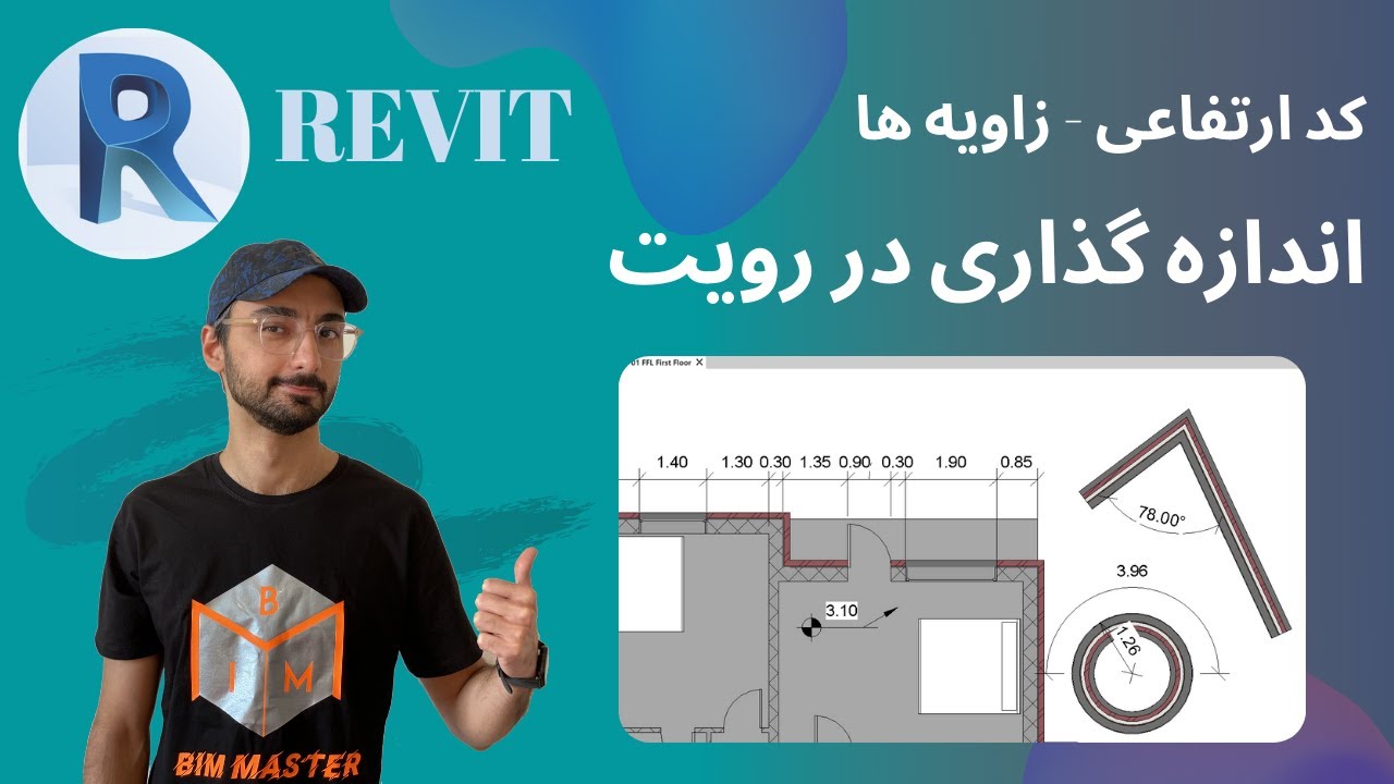 Revit 2021 اندازه گذاری در رویت Dimensions