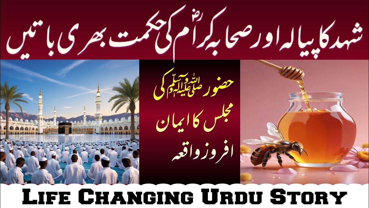 Huzoor ﷺ Ki Majlis Ka Iman Afroz Waqia Life Changing Story