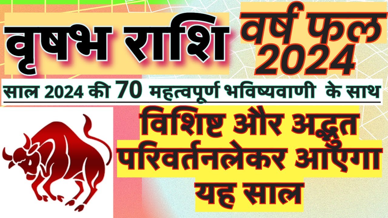 वृषभ राशि 2024 की 70 महत्वपूर्ण भविष्यवाणी | Vrishabh Rashi 2024 | Vrishabh Rashi 2024 Kaisa Rahega