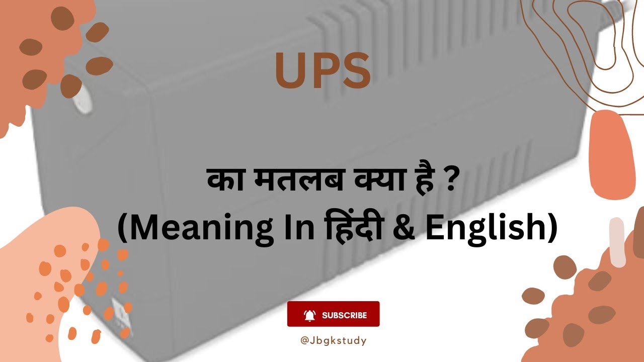 UPS ka full form | Full form of UPS in English | Full form of UPS in Hindi | full form of UPS