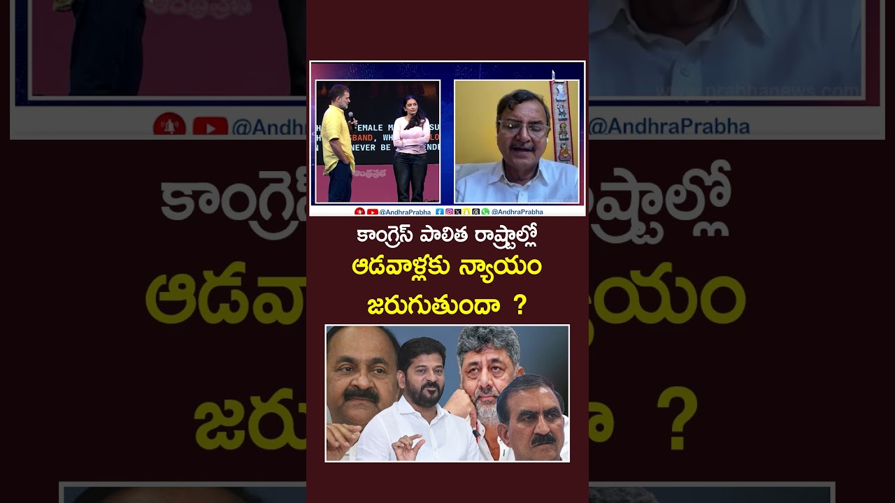 కాంగ్రెస్ పాలనపై Prof. Murali Manohar #Congress #CongressParty #CongressRuledStates #WomenSafety