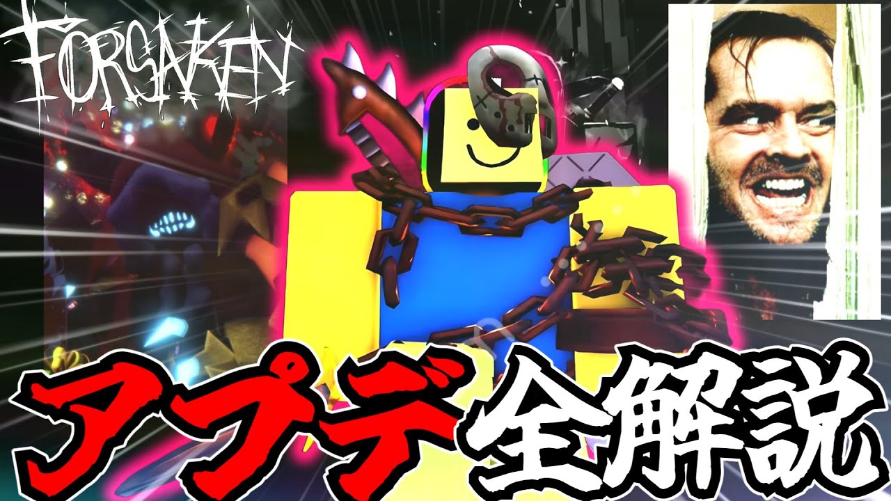 【アプデ】クリスマス最終アプデが追加されたスキンがやばすぎだあぁああ【Forsaken】【Roblox/ロブロックス】