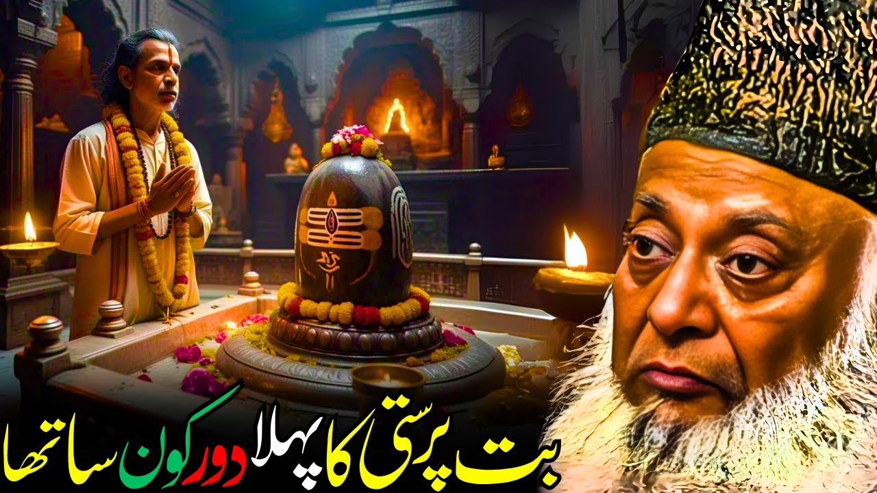But Parasti Ki Ibtida | Tareekh Ki Roshni Mein | Dr. Israr Ahmed | Islamic History