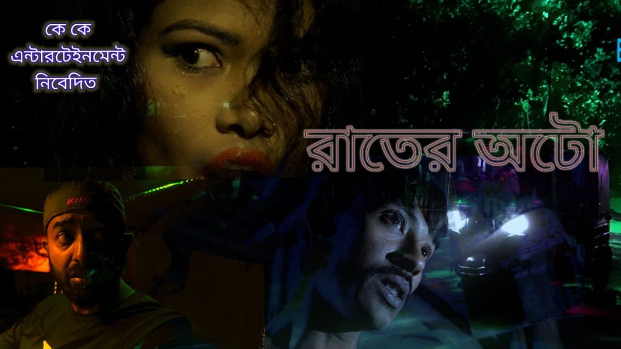 Rater Auto।horror story। Midnight Horror Station।Horror Bengali short movies।KK Midnight Horror Film