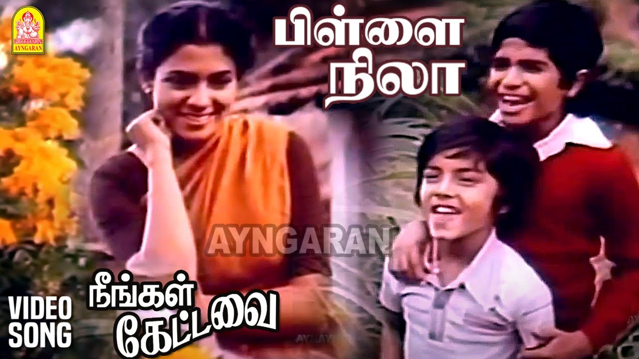 Pillai Nila (Female) - HD Video Song | பிள்ளை நிலா | Neengal Kettavai | Thiagarajan | Ilaiyaraaja