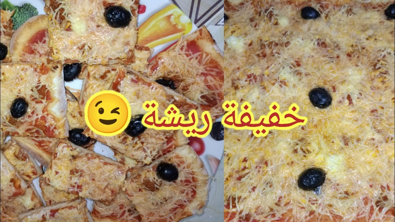 هادي أبن وأروع بيتزا 🍕 غادي ديريها بدون لحوم ساهلة ماهلة 