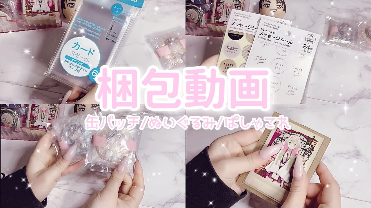 【梱包動画】スリーブ紹介しながら交換品をタイプ別に梱包してくよ〜💕