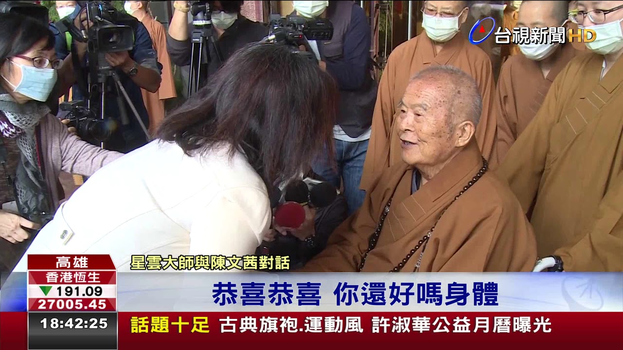 陳文茜參訪佛光山星雲法師親自相迎