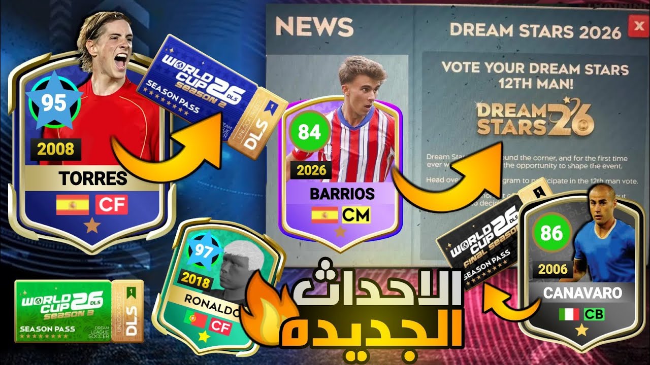 نزول الاحداث الجديده 🤯 في دريم ليج سوكر 2026🔥(كنافارو💥 و توريس☠️ ورونالدو😱)#dls 