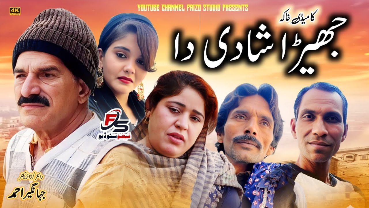 Jhehra Shadi Da | جھیڑا شادی دا | Faizo Studio | Faizo Kukarbaz | Amir Chitta