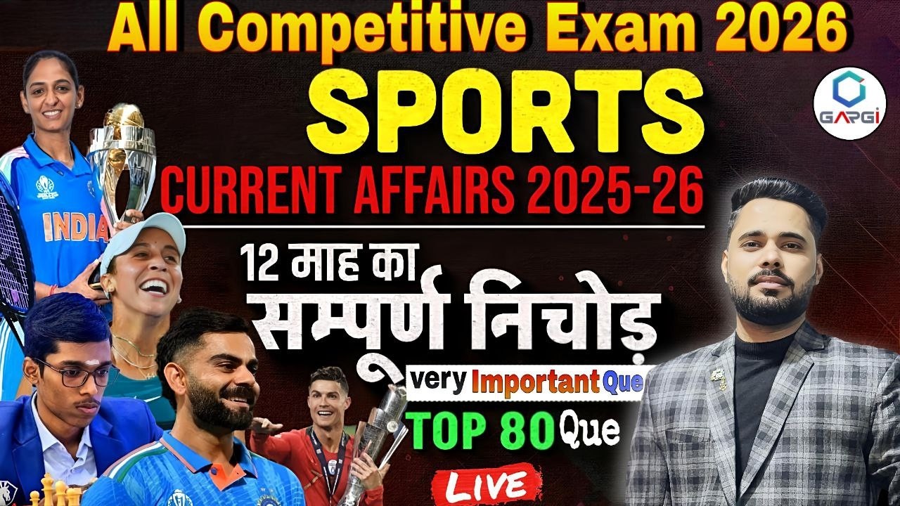 Sports Current Affairs 2026 | खेल करेंट अफेयर्स 2026 | Sports Awards Current Affairs 2026