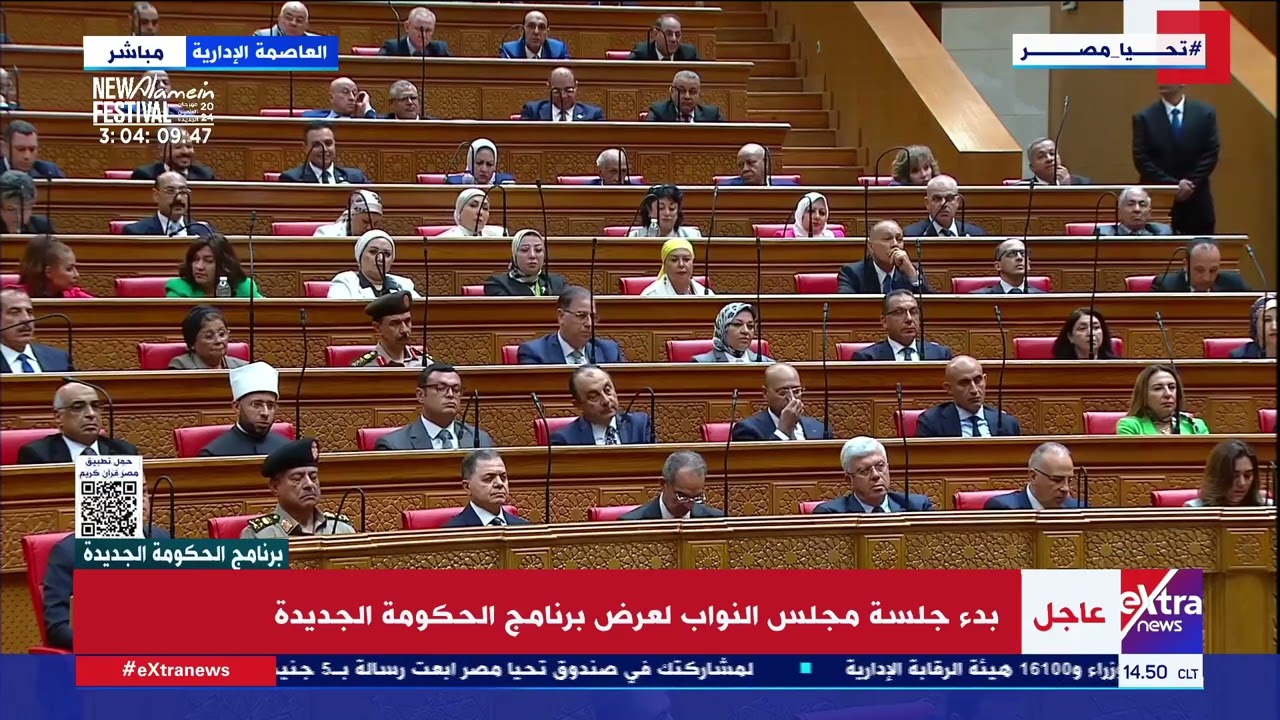 عرض قرار الرئيس السيسي بتشكيل الحكومة الجديدة أمام مجلس النواب