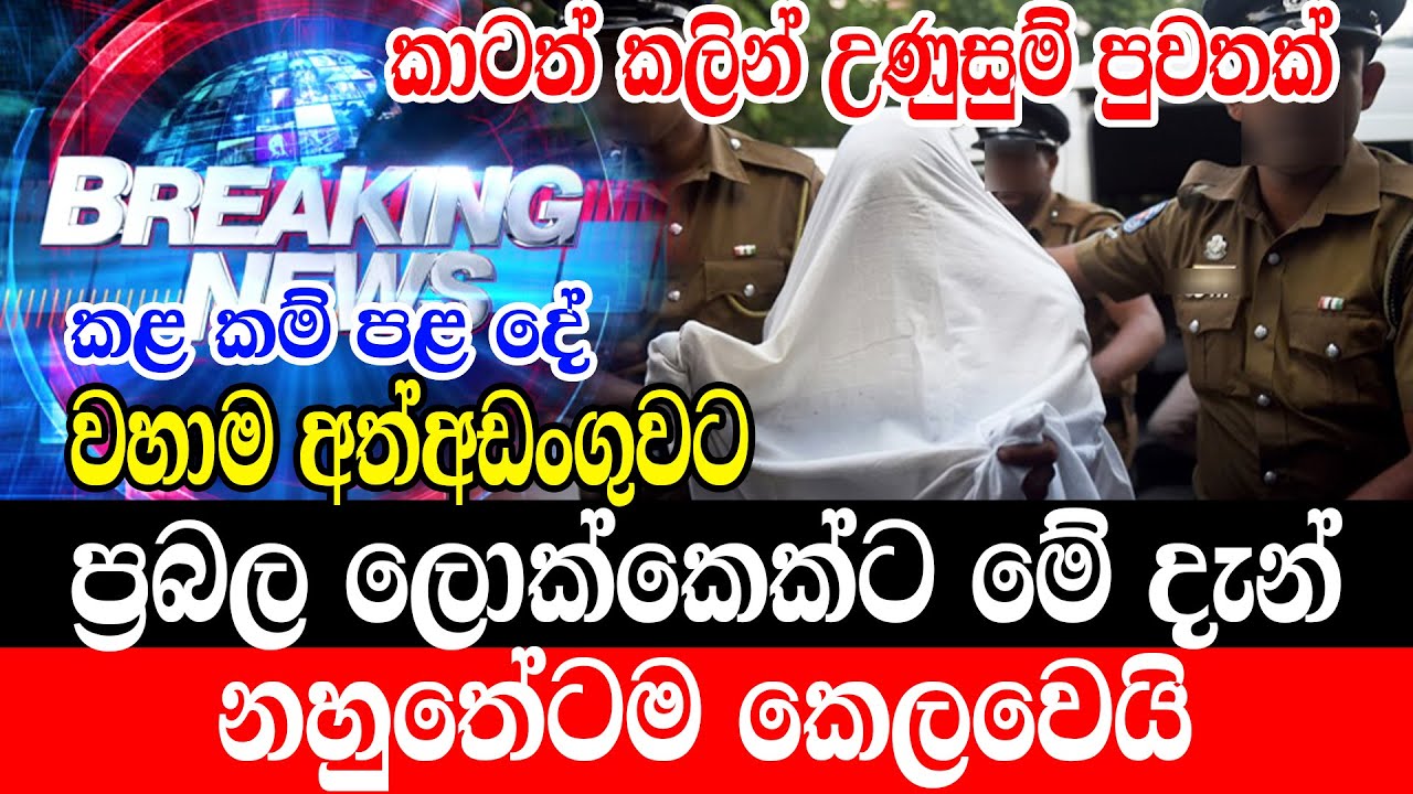 News hiru Alert Here is another special news just received Ape puwath