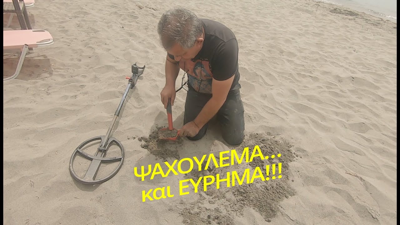 Το Ψαχούλεμα στη Παραλία Έβγαλε τα Λεφτά του! Ανιχνευτής Μετάλλων Χρυσού XP DEUS