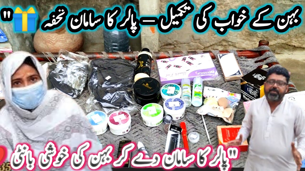 Bhan kai khwab ki tacmeel||Palar ka Samman gift🎁Pakistani Village life vlogs||Azhar Hussain vlogs 