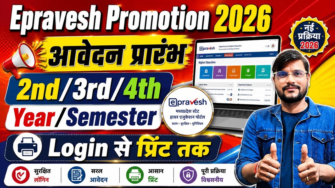 Epravesh Registration 2026-27 l Epravesh Promotion