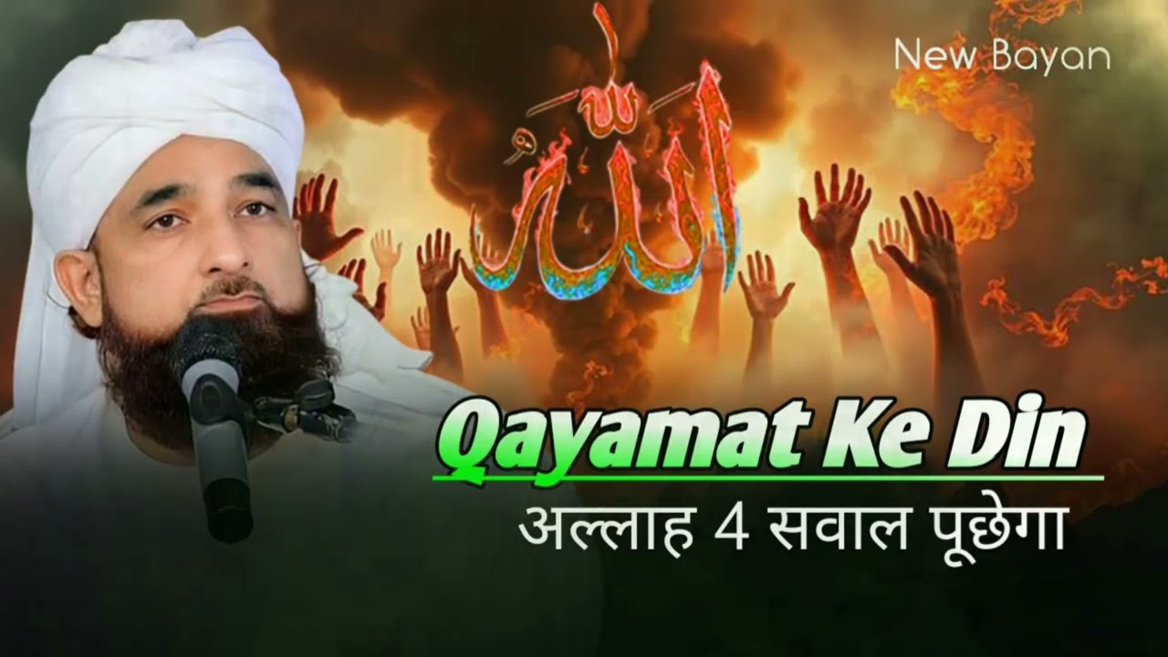 Kayamat Ke Din Kaun Se 4 Sawal Allah Puchhega || Muhammad Raza Saqib Mustafai