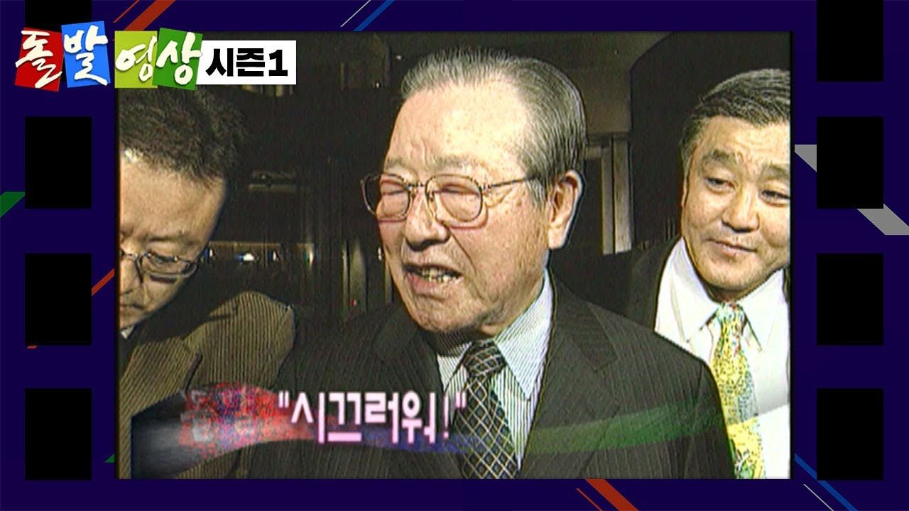 이제는 '2金' 시대? - 돌발영상 시즌1 2006.12.01 방영 / YTN