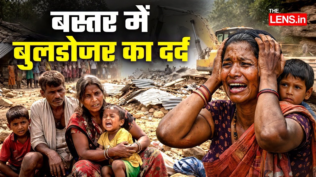 Bulldozers in Bastar कभी गोलियों की गूंज, आज उजड़ते आशियानों की चीखें | The Lens