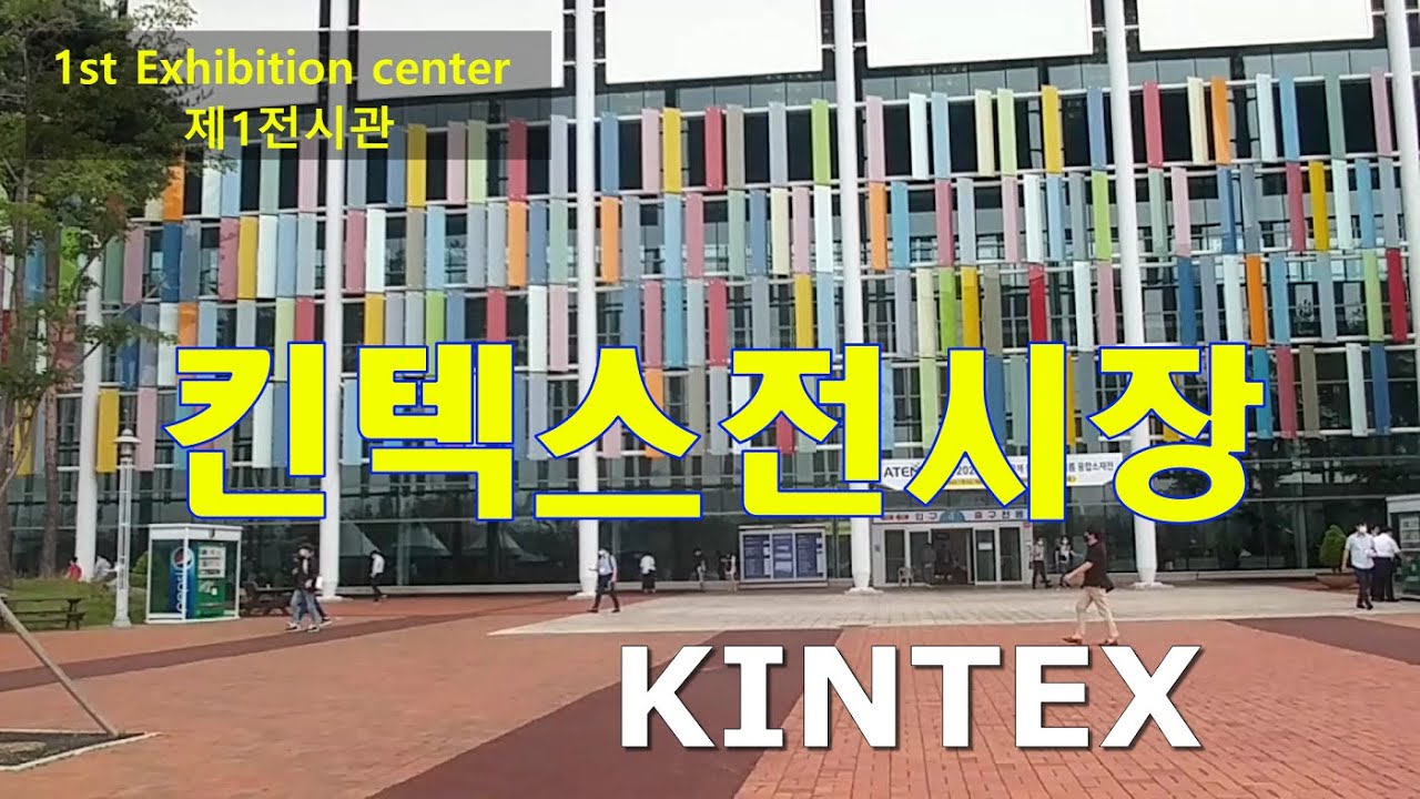 [ South Korea ] Kintex Exhibition center,킨텍스전시장 돌아보기.A Korean major exhibition hall.  Trip to Korea.