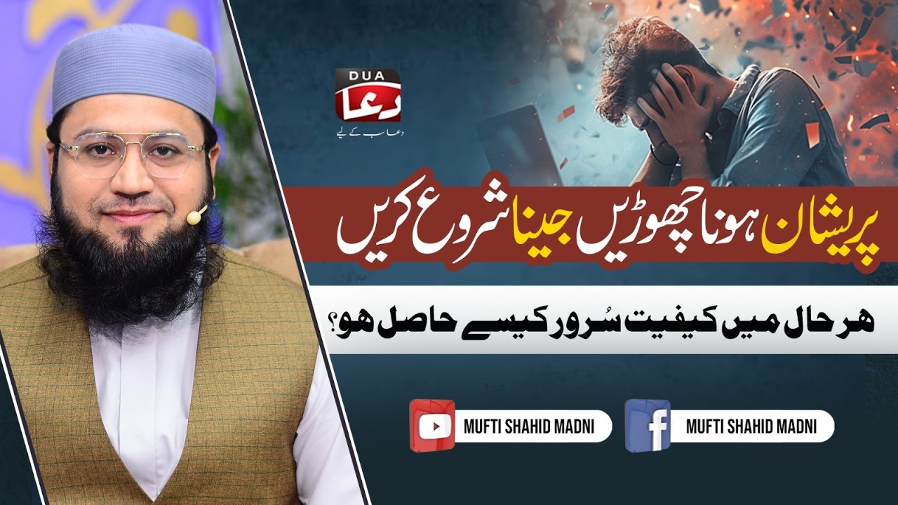 Pareshan Hona Chory Jeena Shuru Kry | New bayan 2025 | Mufti shahid Madni