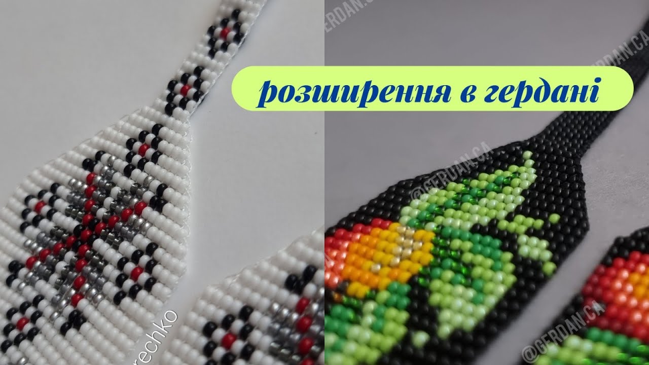 🔴РОЗШИРЕННЯ В ГЕРДАНІ🔴