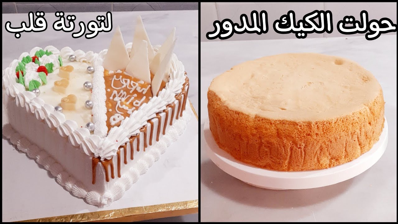 أنجح طريقة ل الكيكة الأسفنجية لجميع أنواع التورت بحجم عائلى مقاس ٣٠ سم