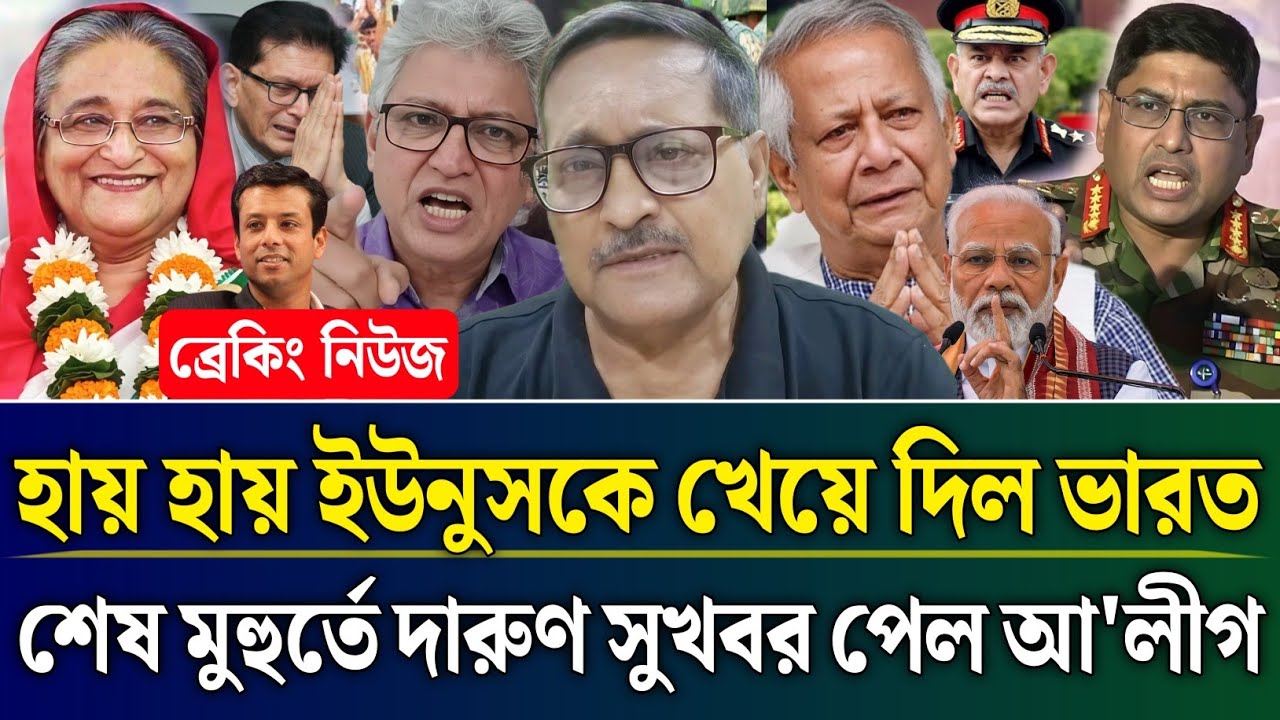 হায় হায় ইউনুসকে খেয়ে দিল ভারত শেষ মুহুর্তে সুখবর পেল আ'লীগ | Masud Kamal Talk Show | Zamuna TV Barta