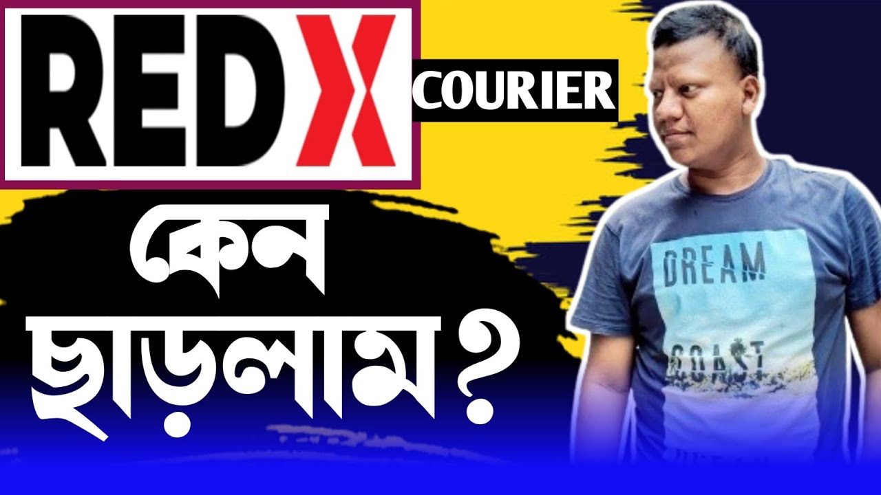 redx কেন ছাড়লাম? redx courier & parcel delivery service || রেডেক্স কুরিয়ার পার্সেল ডেলিভারি সার্ভিস