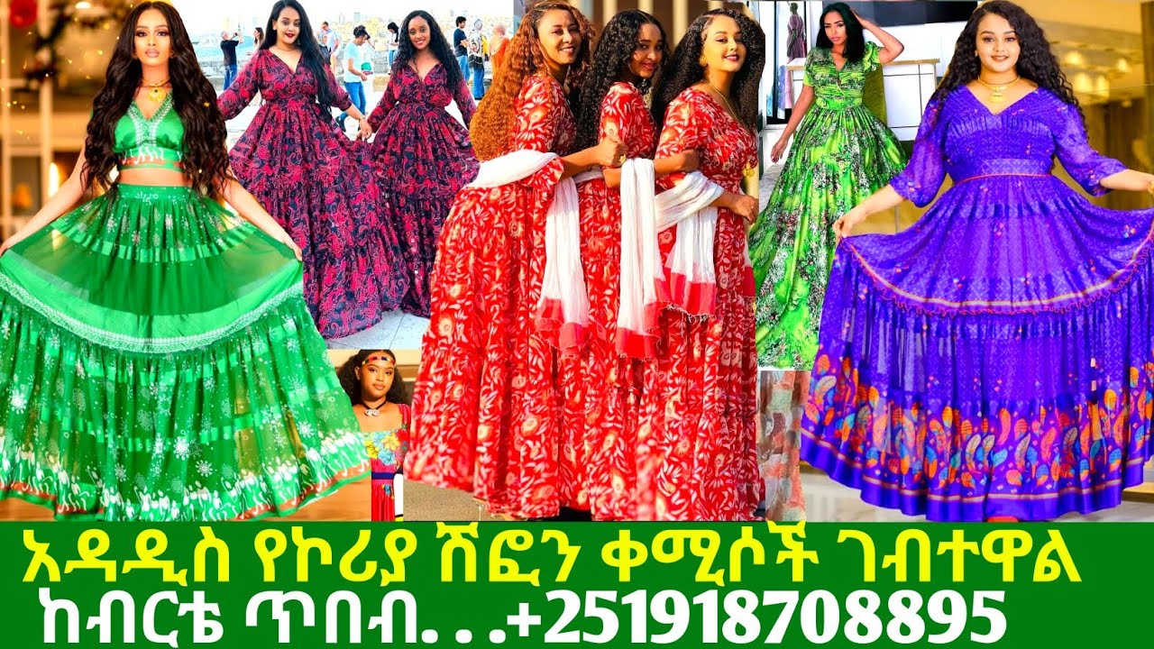 አዲስ የኮሪያና የቱርክ ፋሽን ሽፎን ቀሚሶች ዋጋ new style fashion chiffon dress price 