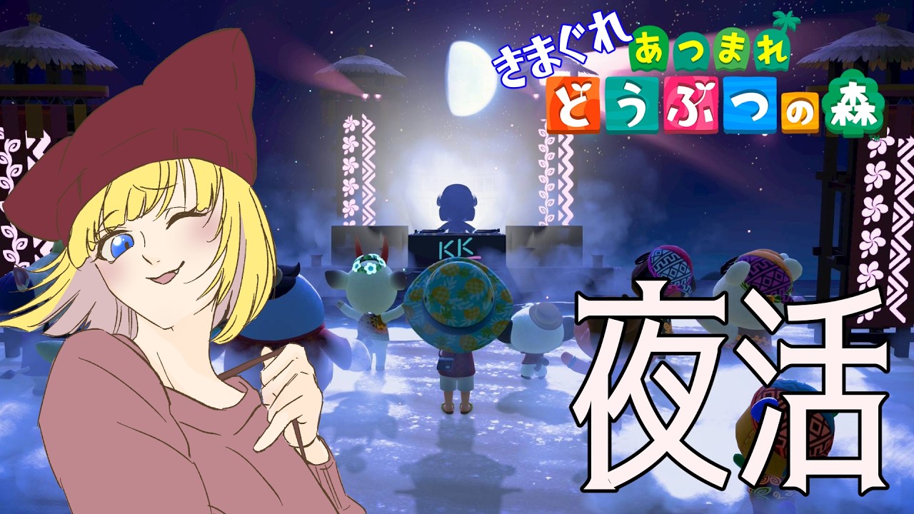 【あつまれどうぶつの森】夜活するど【#hinoみんch/新人Vtuber】
