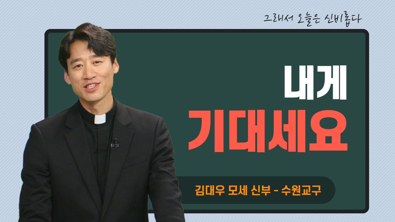 [내게 기대세요] 그래서 오늘은 신비롭다 6회