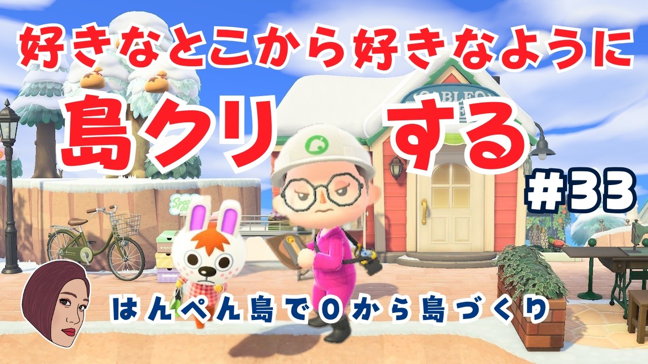 #33【０から島づくり】🏝はんぺん島で好きなように自由に島クリ！生配信【あつ森】