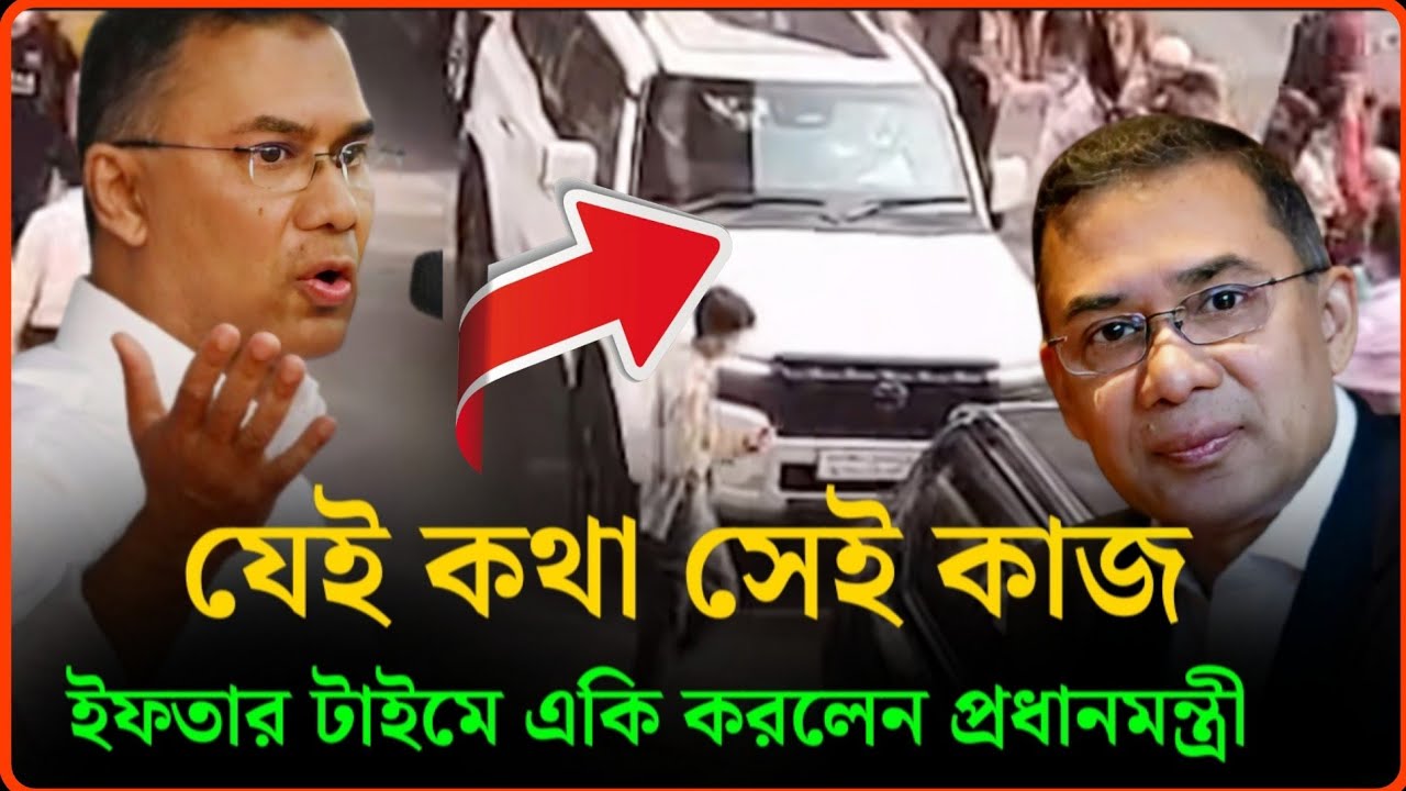 প্রধানমন্ত্রী তারেক রহমানের যেই কথা সেই কাজ । Prime Minister Tarique Rahman । Lifebd 24 ।
