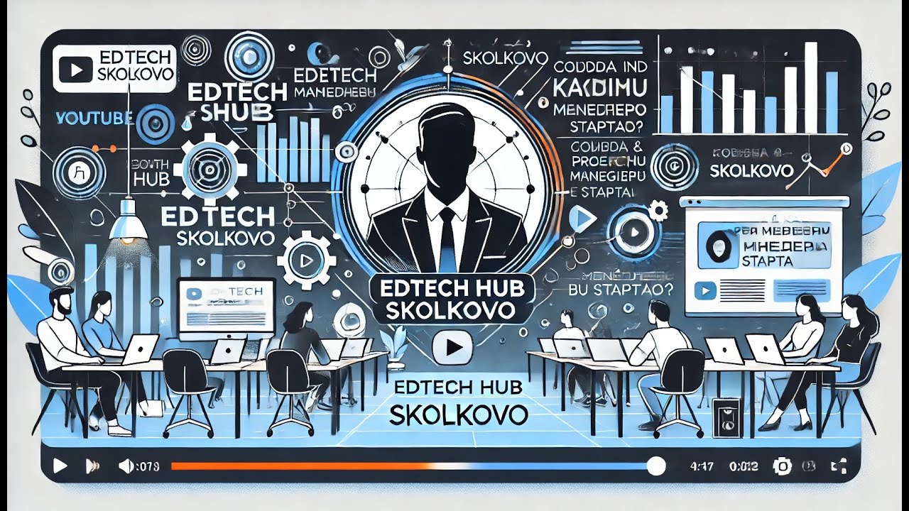 Skolkovo Edtech Hub - &laquo;Когда и каких проектных менеджеров искать в стартап?&raquo;