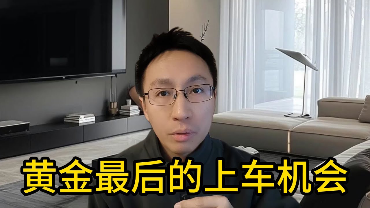30年1遇的全球金融巨变,最后的上车机会?