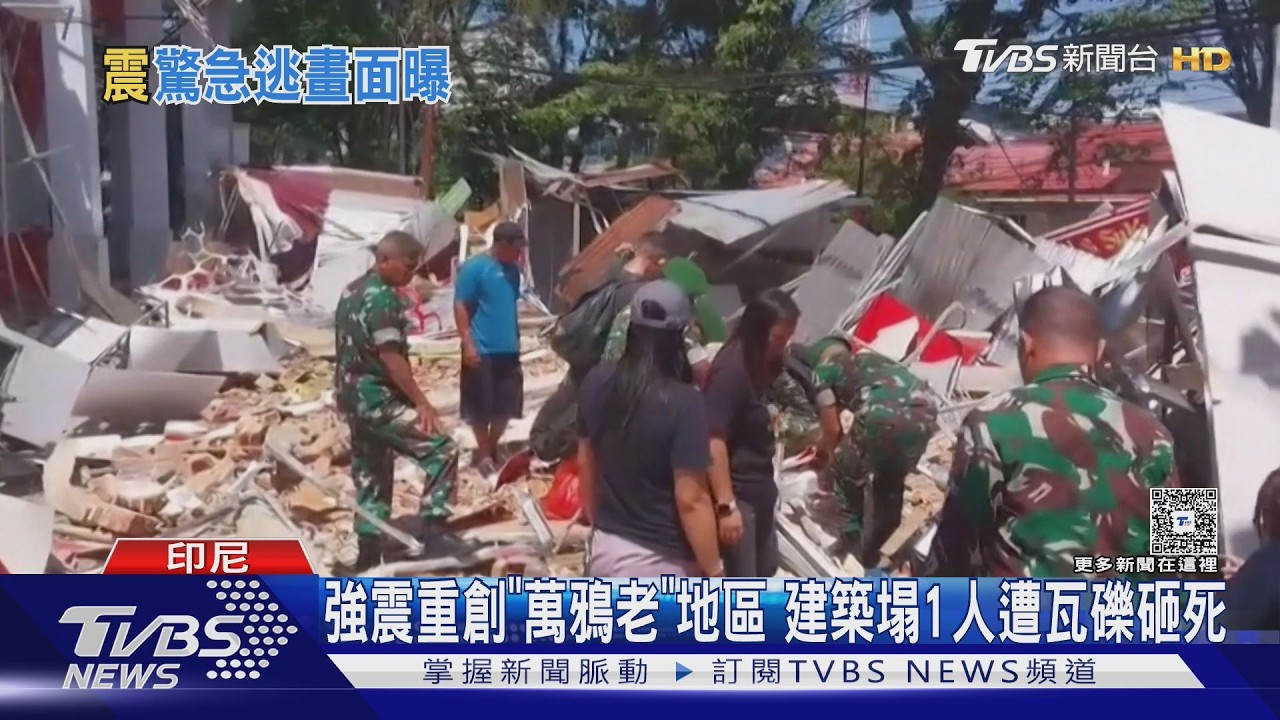 印尼規模7.4強震 睡夢中驚醒 病患抱點滴逃命｜TVBS新聞 @TVBSNEWS01