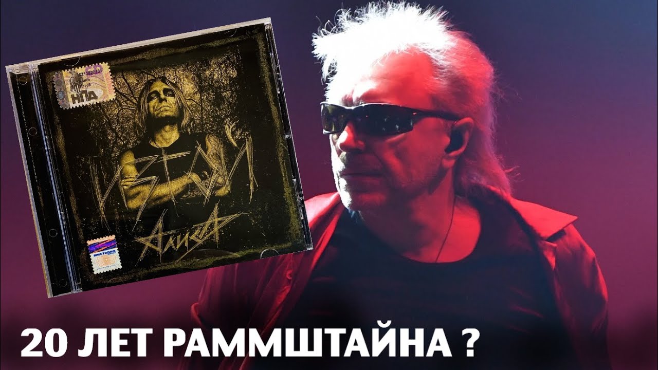 Как Костя Кинчев стал металлистом [20 лет альбому ИЗГОЙ]