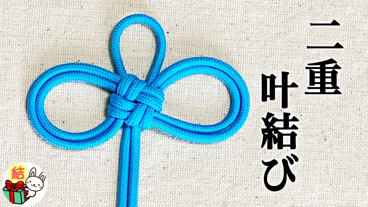 飾り結び「二重叶結び」の結び方　縁起の良い紐結び　パラコード　How to make a double Cross knot ／ 結び方ナビ 〜 How to tie 〜