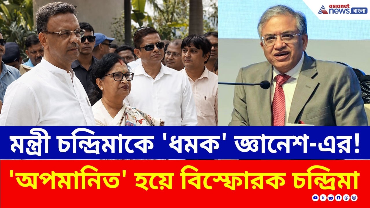 মন্ত্রী চন্দ্রিমাকে 'ধমক' জ্ঞানেশ-এর! 'অপমানিত' হয়ে বিস্ফোরক চন্দ্রিমা | TMC vs ECI | Gyanesh Kumar