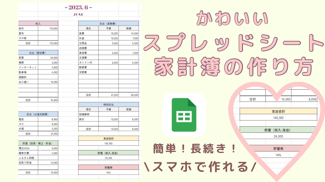 長続きする♡スプレッドシート家計簿の作り方|スマホで作成✂️