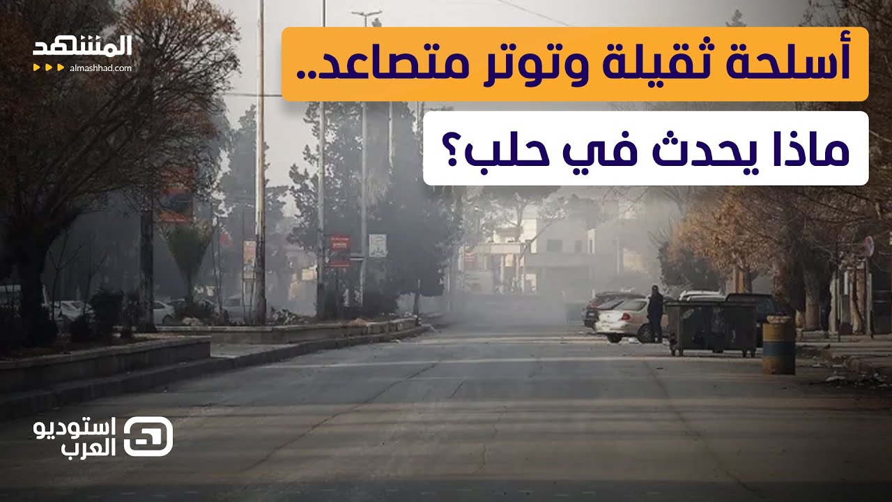 ألقوا السلاح وإلا!.. هل ترضخ عناصر 