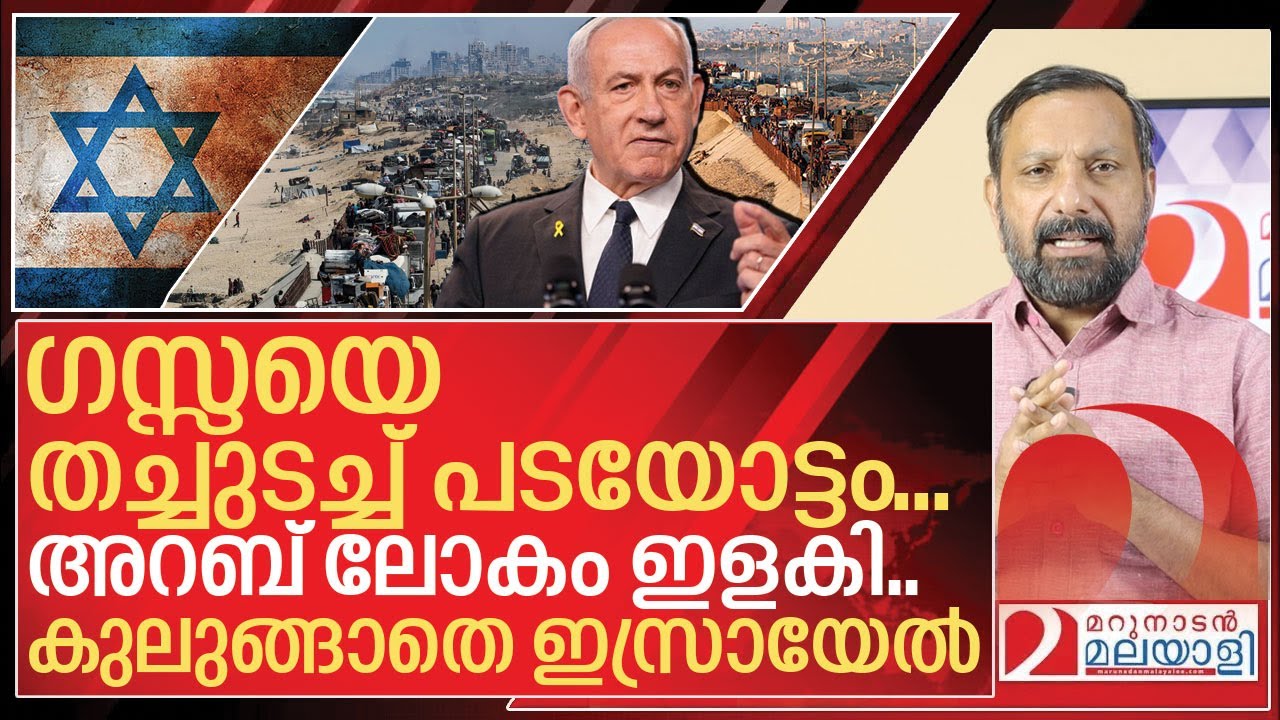 ഗസ്സയെ തച്ചുടച്ച് ഇസ്രായേൽ പടയോട്ടം… ലോകം ഭീതിയിൽ I Israel on Gaza city