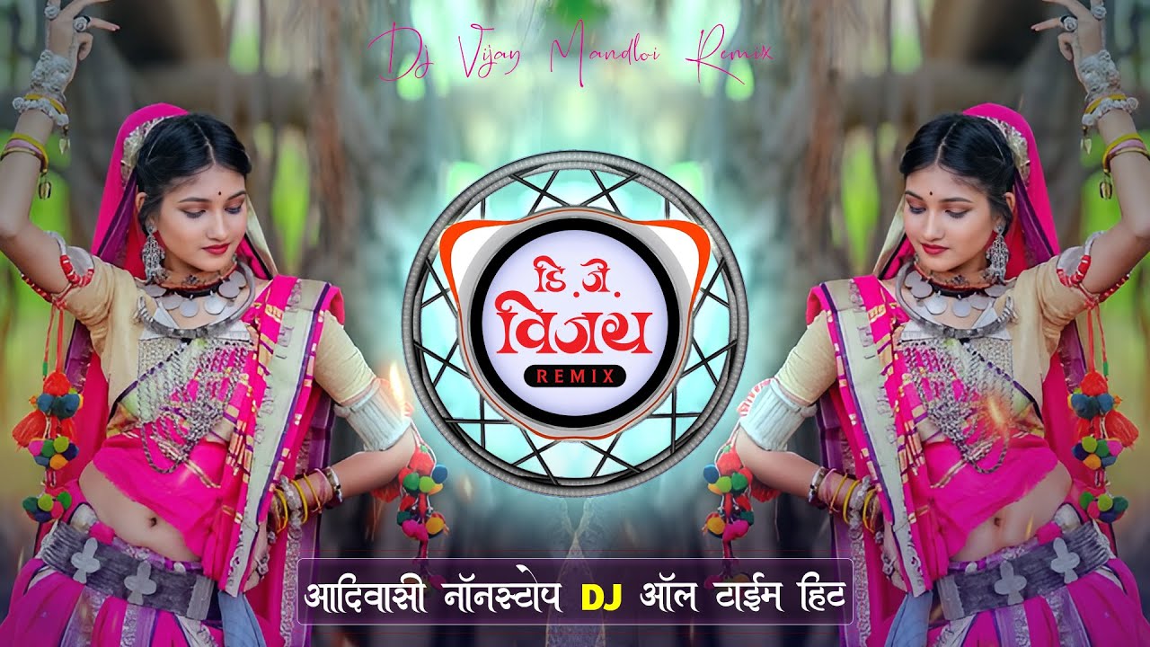 New vs OLD Aadiwashi Nonstop DJ Song ( 25 Songs in 1 ) Dj vijay MANDLOI