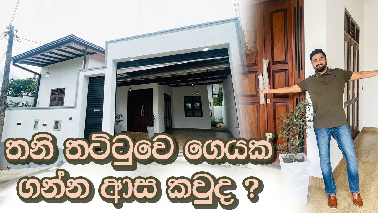 තනි තට්ටුවෙ ගෙයක් ගන්න ආස කවුද ? | House for sale in Athurugiriya | Luxury Sri Lanka