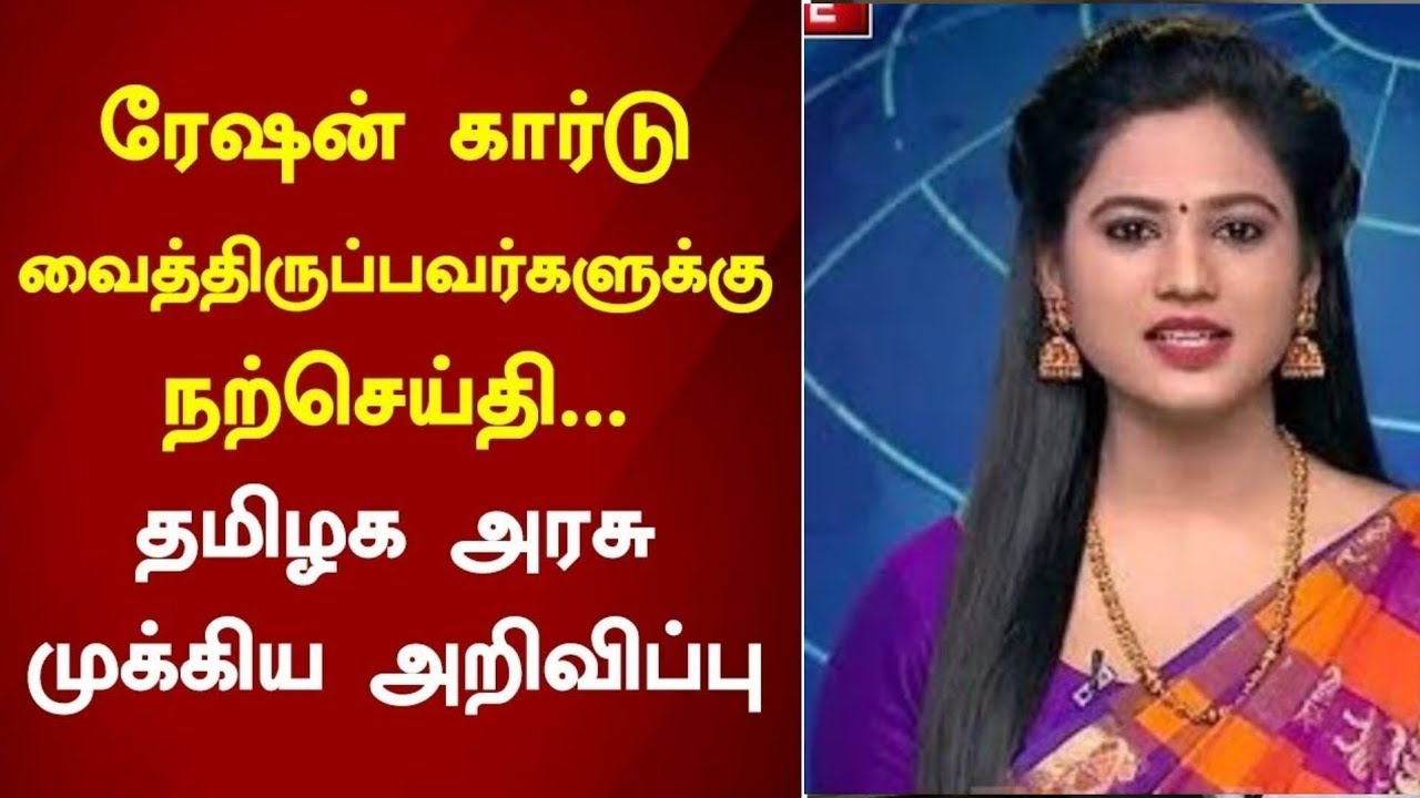 Ration news | breaking news | ration update | ration card | tn ration kadai | ration news today |