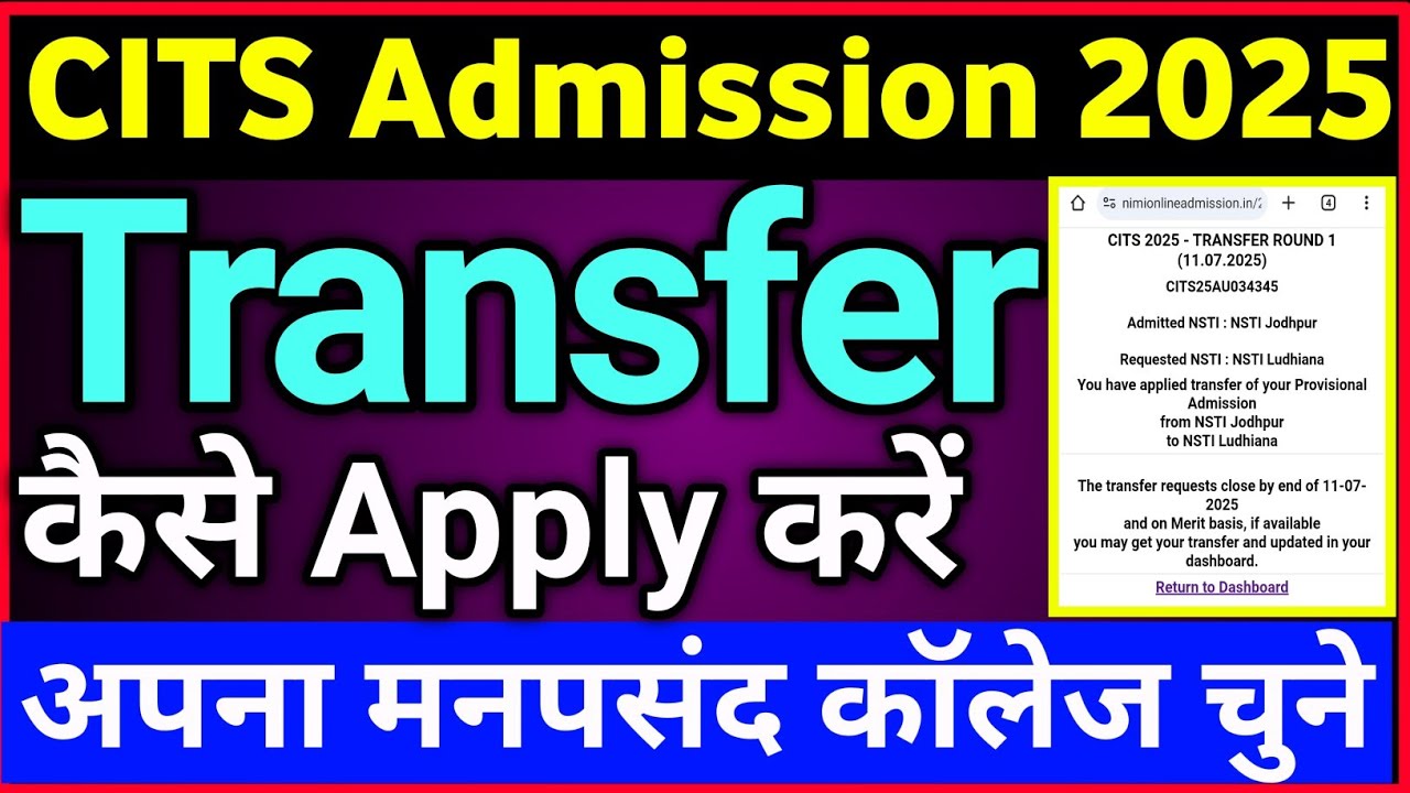 Cits college transfer | How to apply for cits college transfer | Cits transfer round 2025